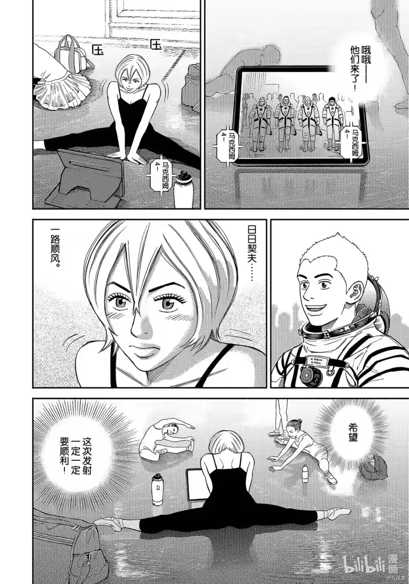 宇宙兄弟_h 第367话 第8页