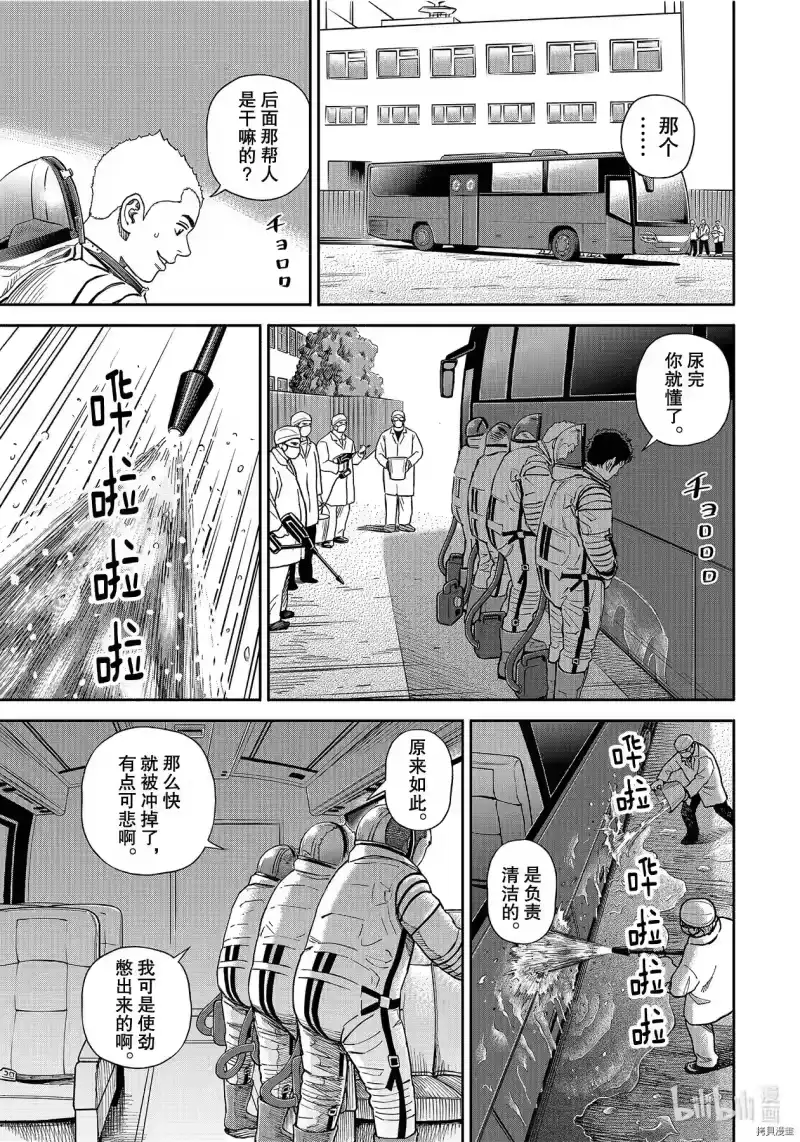 宇宙兄弟_h 第367话 第9页