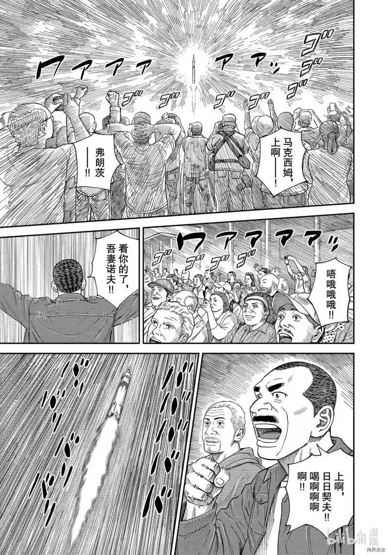 宇宙兄弟_h 第368话 第14页