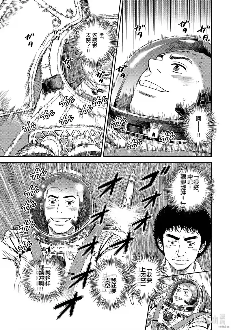 宇宙兄弟_h 第368话 第16页
