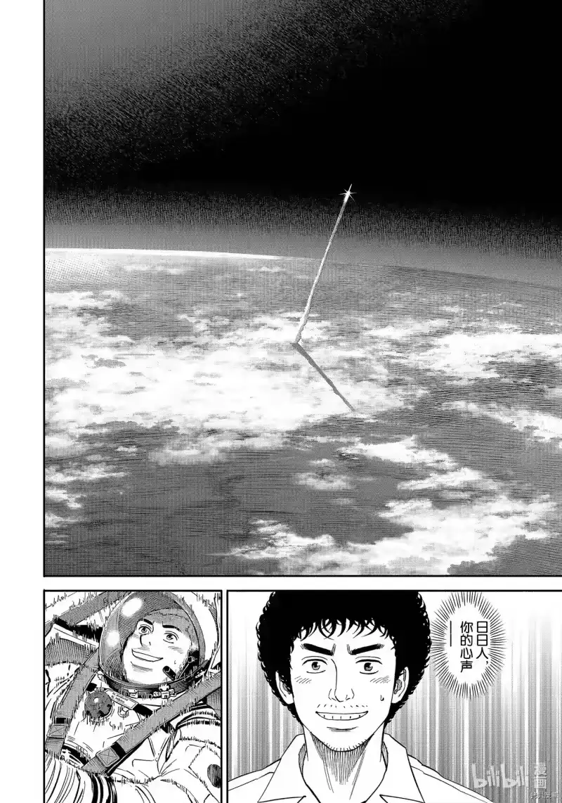 宇宙兄弟_h 第368话 第17页