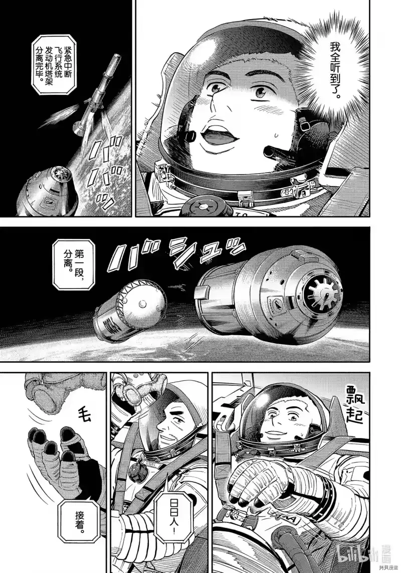 宇宙兄弟_h 第368话 第18页