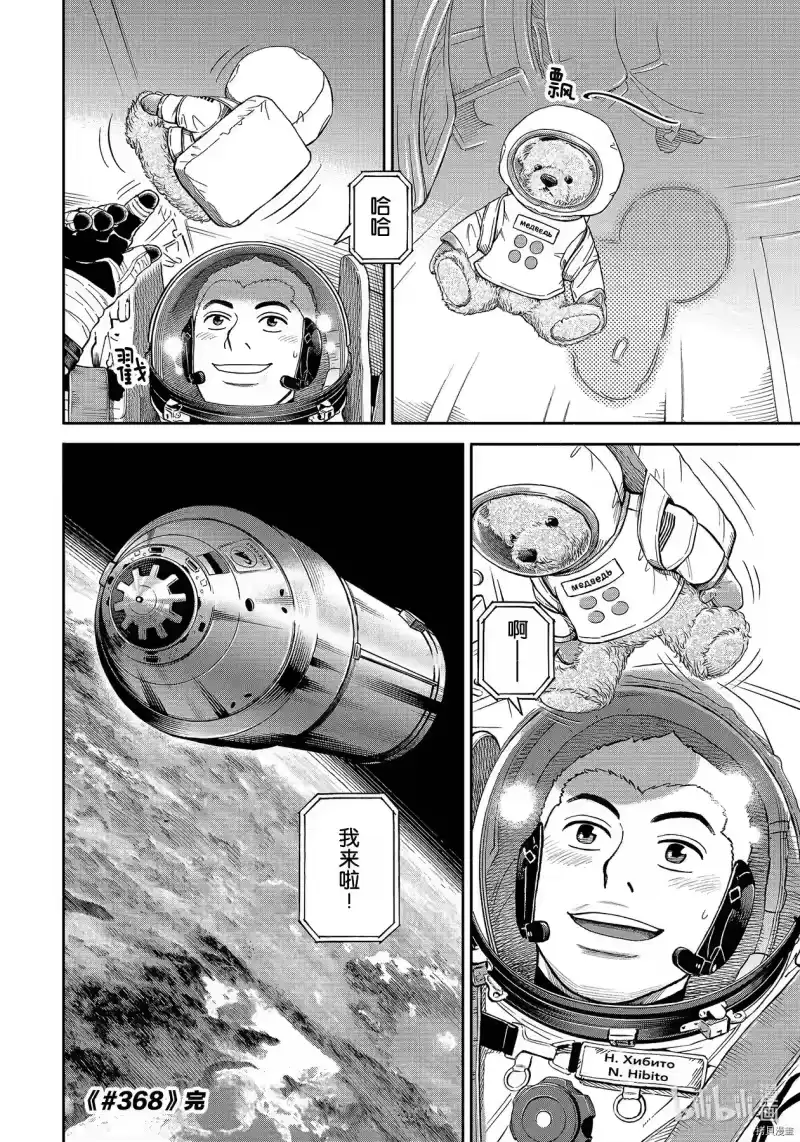 宇宙兄弟_h 第368话 第19页
