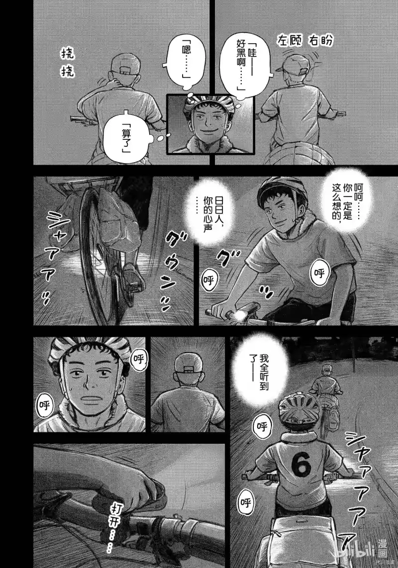 宇宙兄弟_h 第368话 第2页