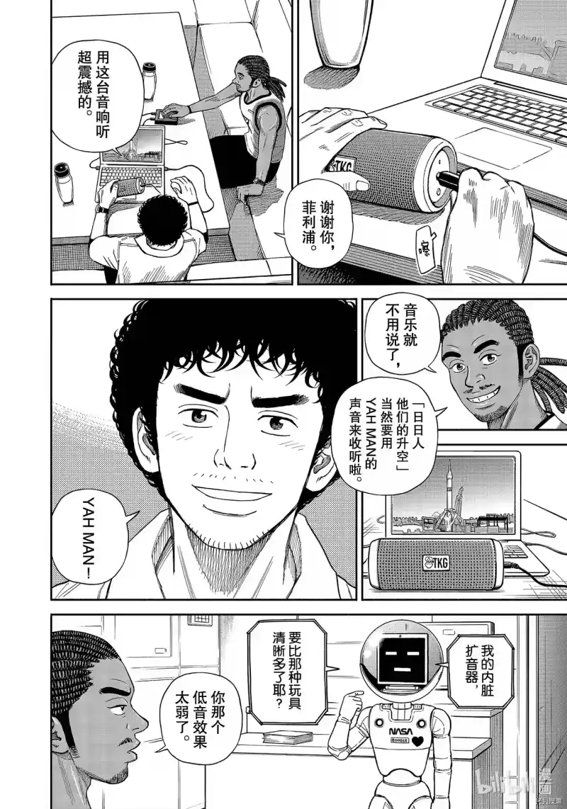 宇宙兄弟_h 第368话 第4页