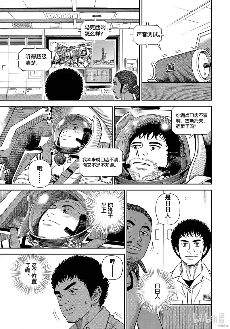 宇宙兄弟_h 第368话 第5页