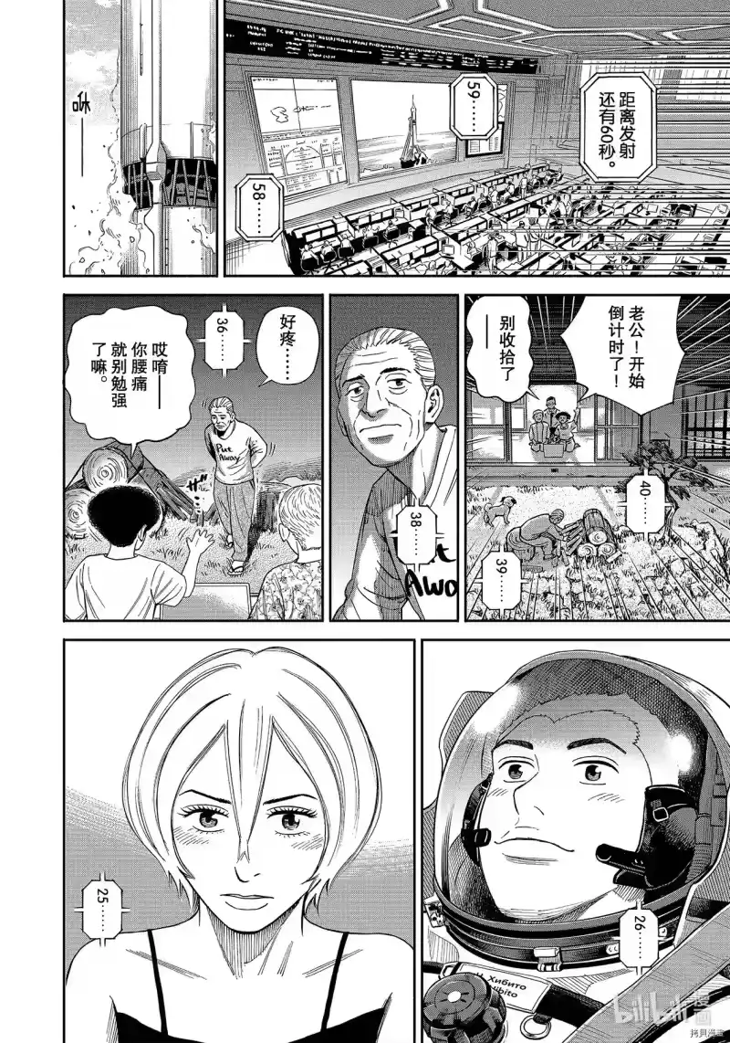 宇宙兄弟_h 第368话 第6页