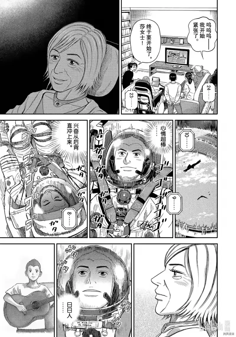 宇宙兄弟_h 第368话 第7页