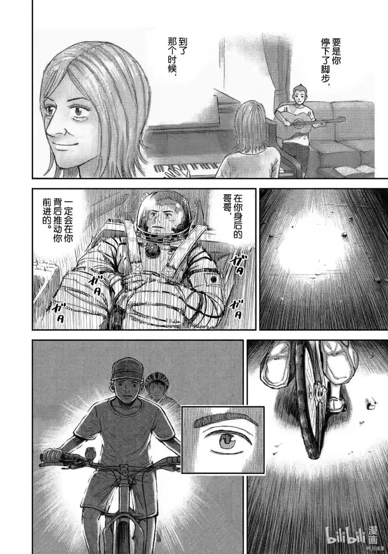 宇宙兄弟_h 第368话 第8页