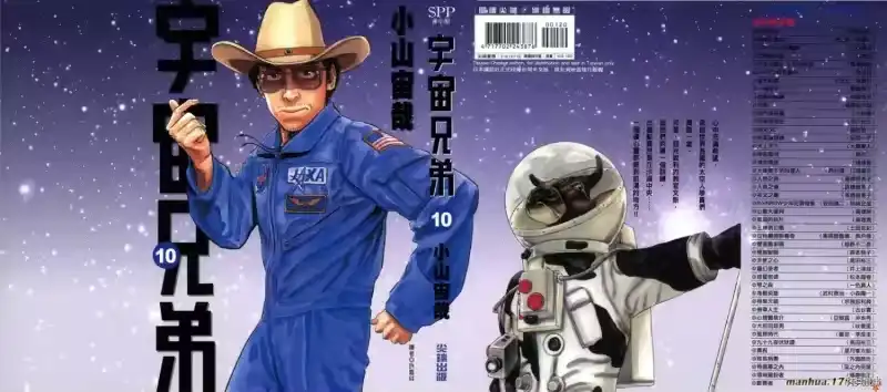 宇宙兄弟_h 第10卷 第1页