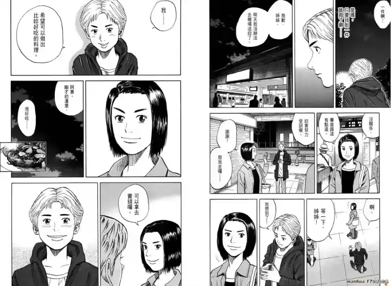 宇宙兄弟_h 第10卷 第10页