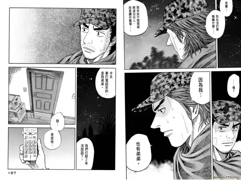 宇宙兄弟_h 第10卷 第100页