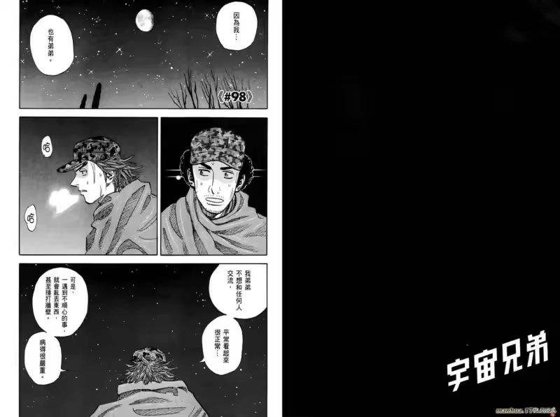 宇宙兄弟_h 第10卷 第102页