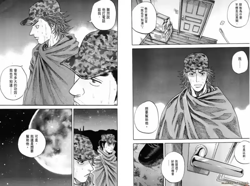 宇宙兄弟_h 第10卷 第103页