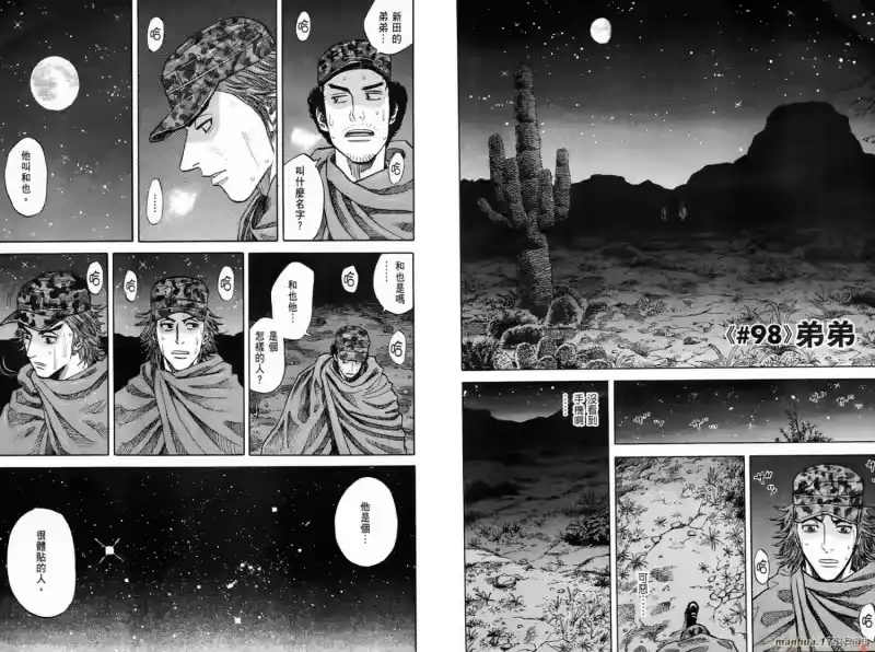 宇宙兄弟_h 第10卷 第104页