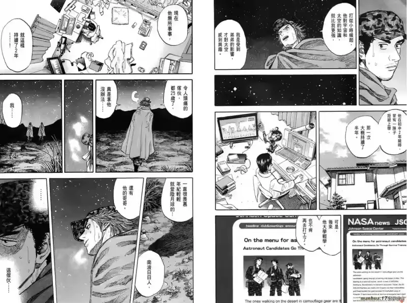 宇宙兄弟_h 第10卷 第105页