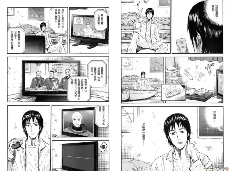 宇宙兄弟_h 第10卷 第107页