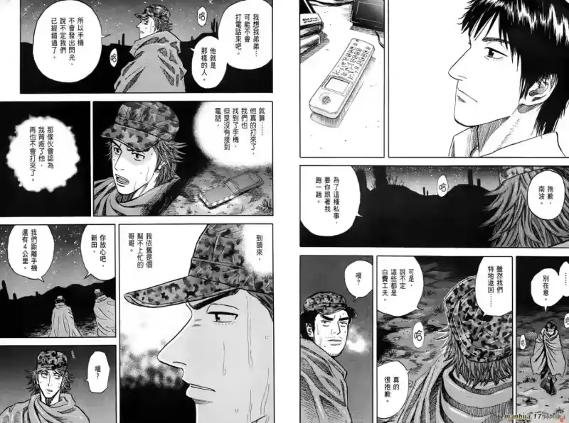 宇宙兄弟_h 第10卷 第108页