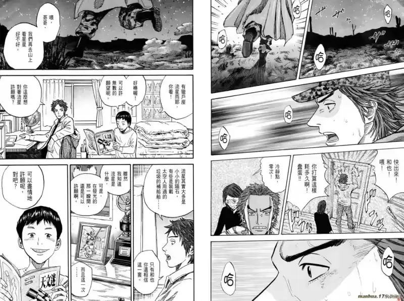 宇宙兄弟_h 第10卷 第110页