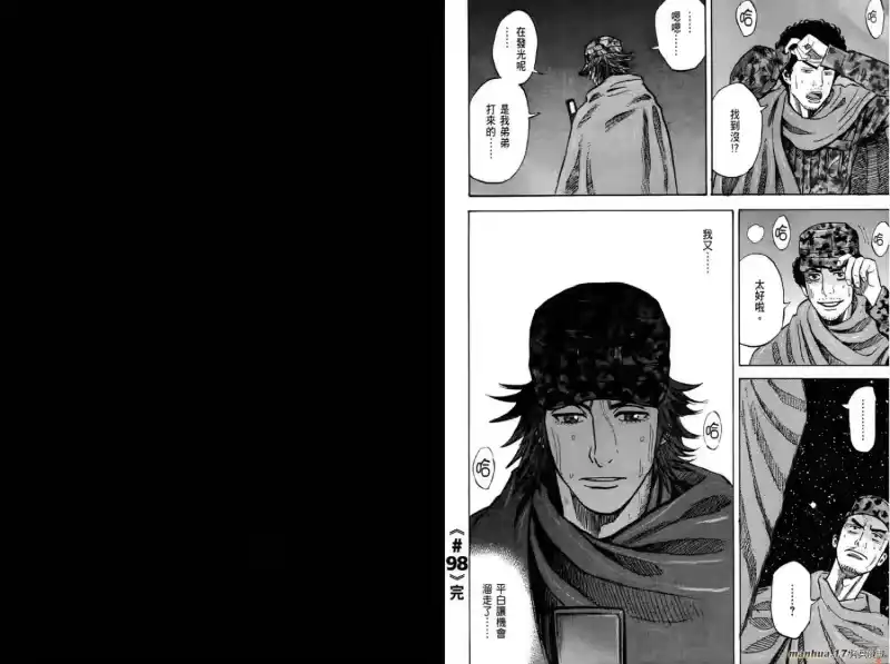 宇宙兄弟_h 第10卷 第112页
