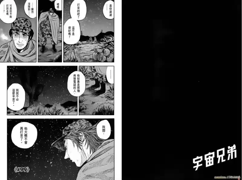 宇宙兄弟_h 第10卷 第113页