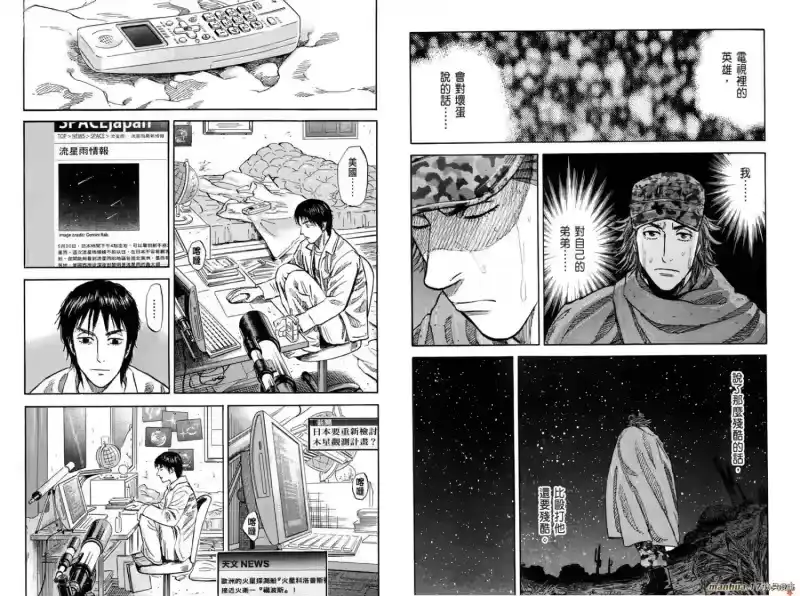 宇宙兄弟_h 第10卷 第117页
