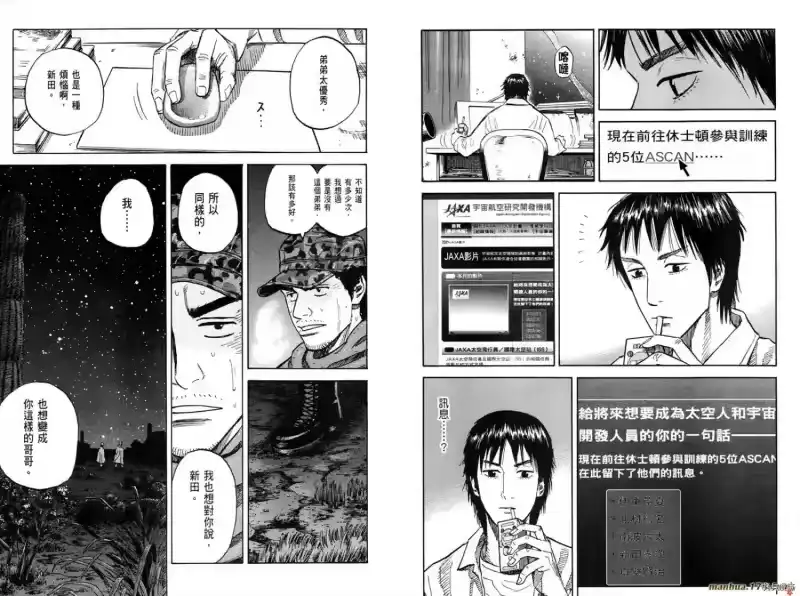 宇宙兄弟_h 第10卷 第118页