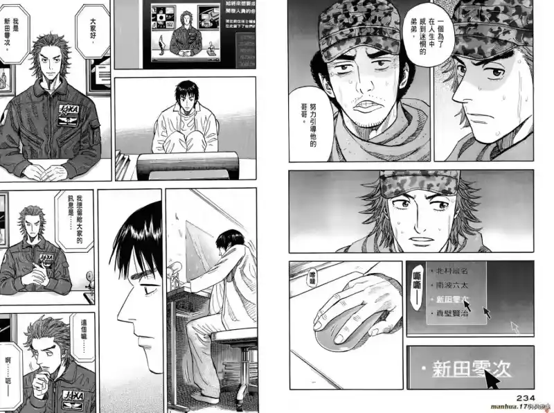 宇宙兄弟_h 第10卷 第119页