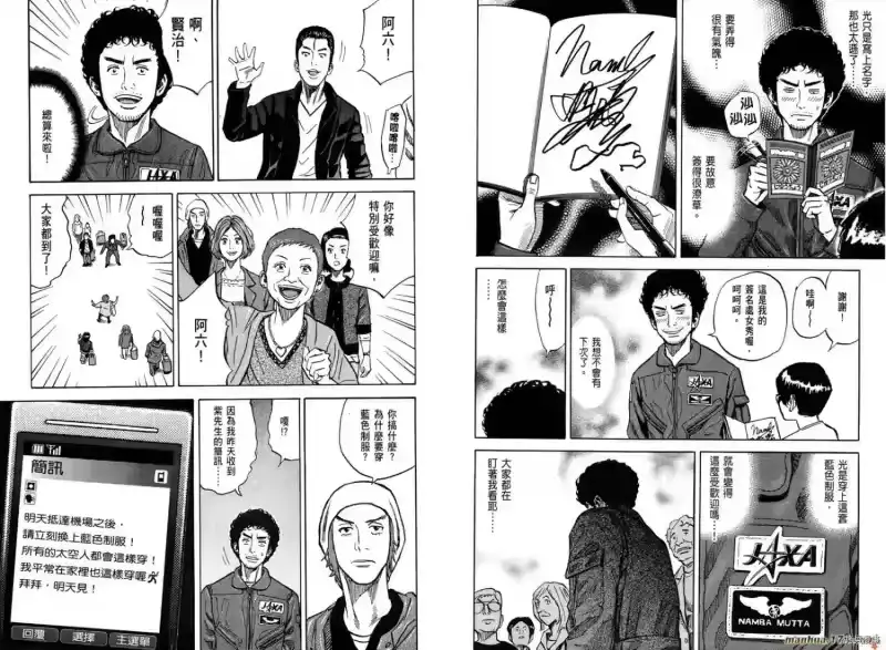 宇宙兄弟_h 第10卷 第12页