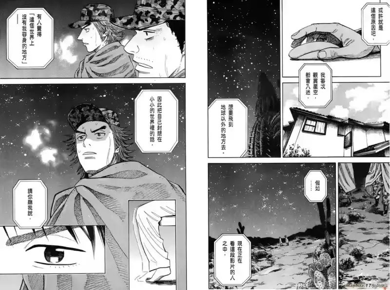 宇宙兄弟_h 第10卷 第121页