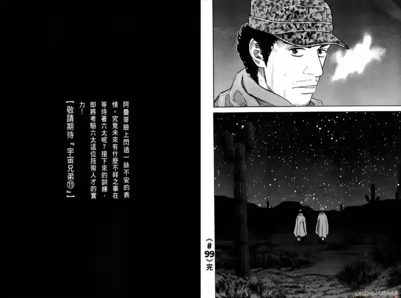 宇宙兄弟_h 第10卷 第123页