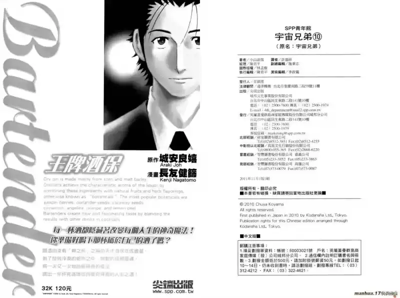 宇宙兄弟_h 第10卷 第124页