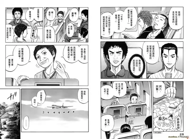 宇宙兄弟_h 第10卷 第16页