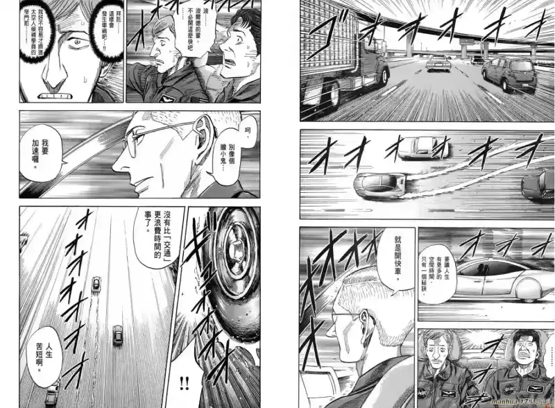 宇宙兄弟_h 第10卷 第17页