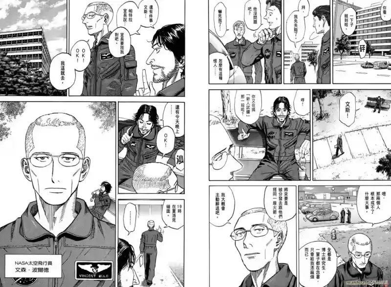 宇宙兄弟_h 第10卷 第18页
