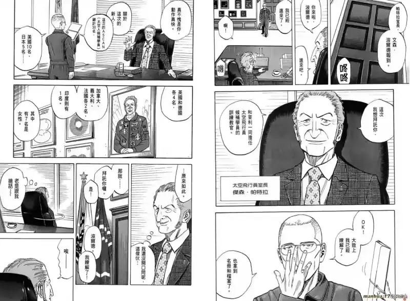 宇宙兄弟_h 第10卷 第19页