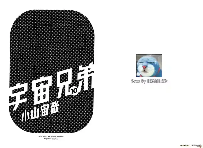 宇宙兄弟_h 第10卷 第2页