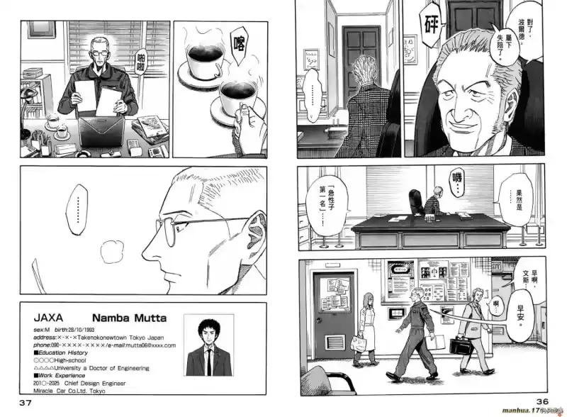 宇宙兄弟_h 第10卷 第20页