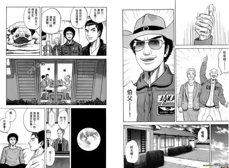 宇宙兄弟_h 第10卷 第23页