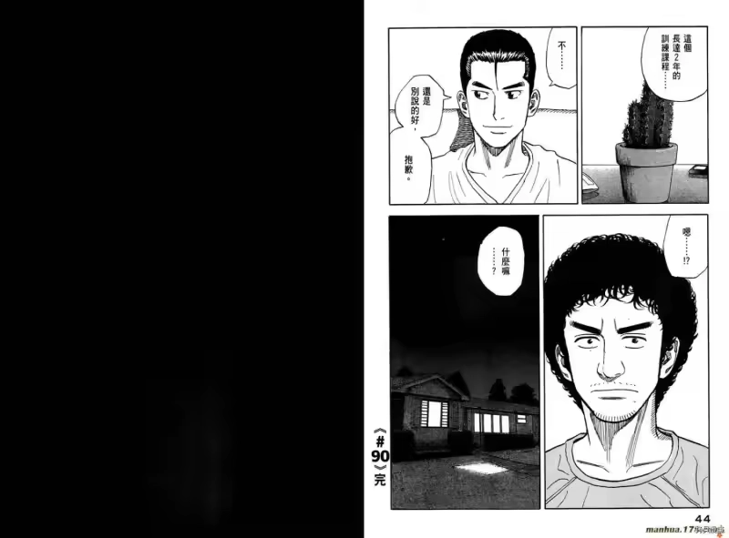 宇宙兄弟_h 第10卷 第24页