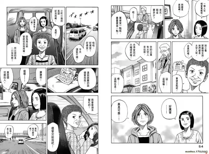 宇宙兄弟_h 第10卷 第29页