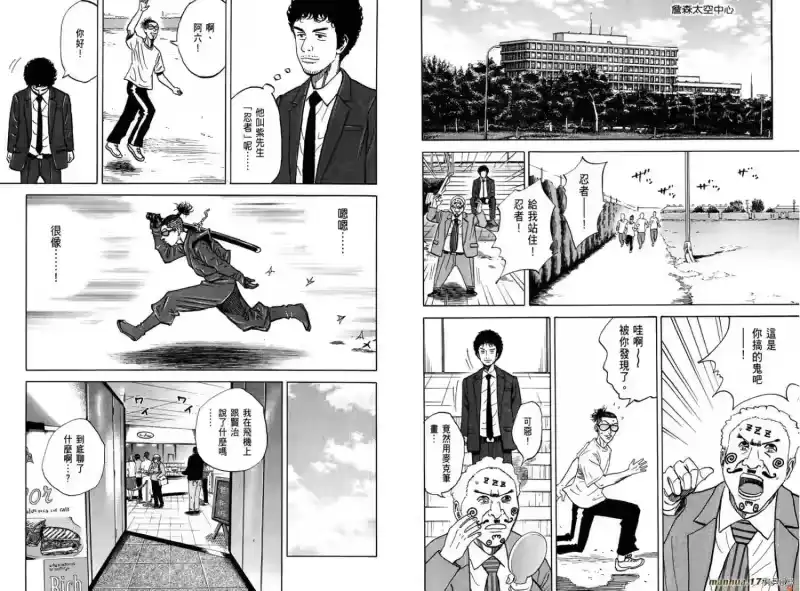 宇宙兄弟_h 第10卷 第30页