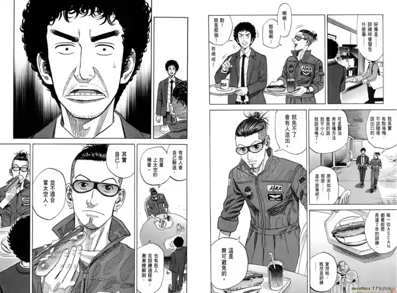 宇宙兄弟_h 第10卷 第31页