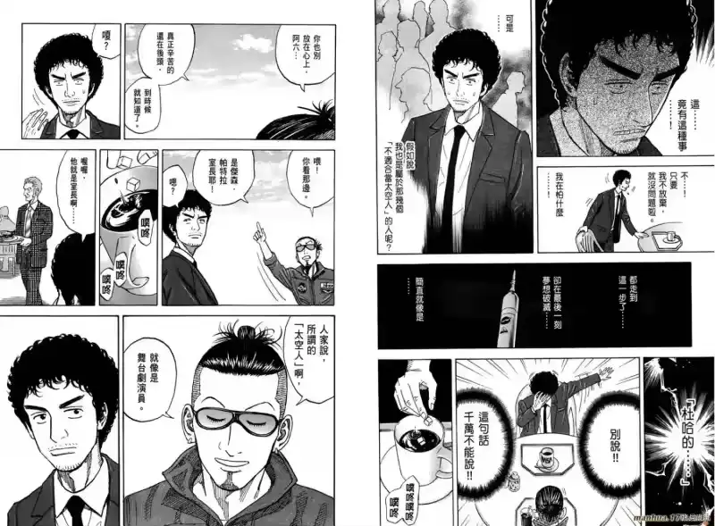 宇宙兄弟_h 第10卷 第32页