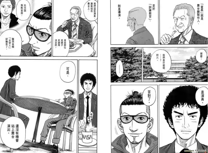 宇宙兄弟_h 第10卷 第33页