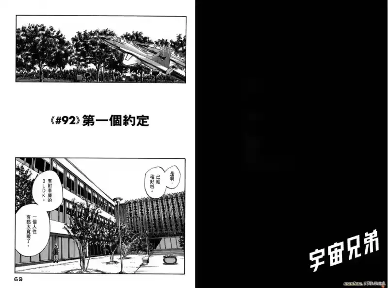 宇宙兄弟_h 第10卷 第36页