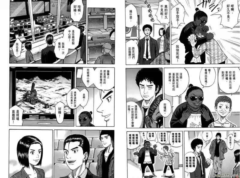 宇宙兄弟_h 第10卷 第38页