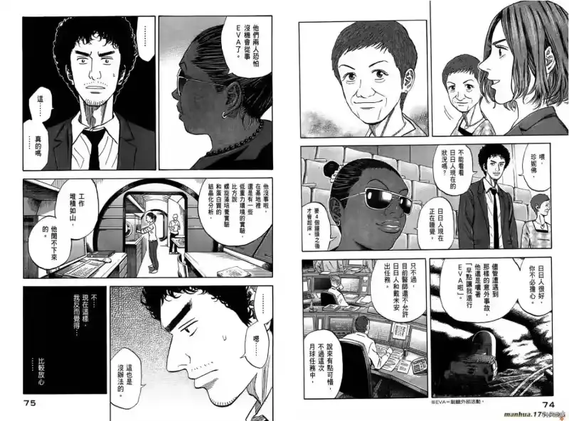 宇宙兄弟_h 第10卷 第39页