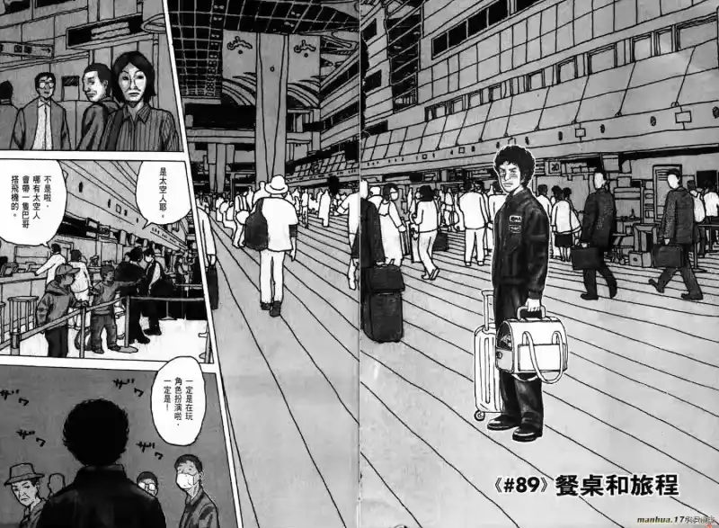 宇宙兄弟_h 第10卷 第4页
