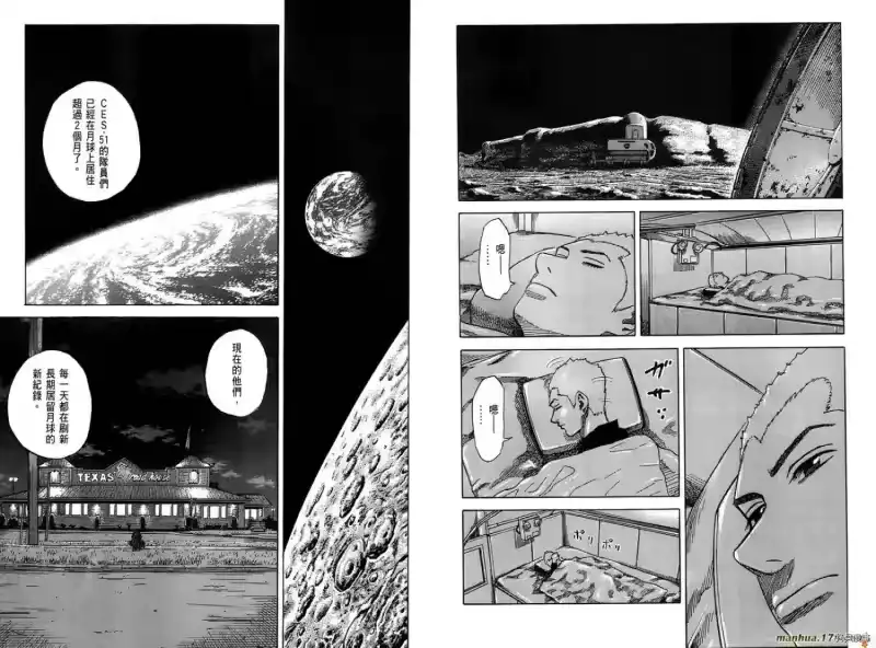 宇宙兄弟_h 第10卷 第40页